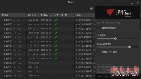 JPNGmin(图片批量压缩工具) v1.0 绿色免费版
