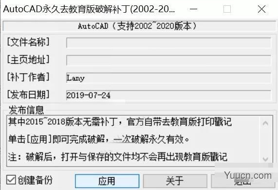 AutoCAD永久去教育版破解补丁(2002~2020) v1.0 绿色免费版