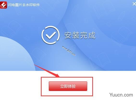 闪电图片去水印 V2.5.4 官方安装版(附安装教程)