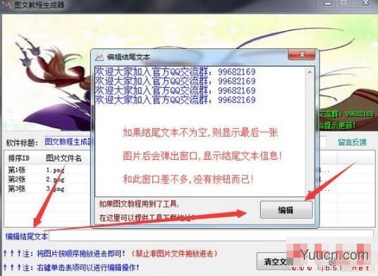 图文教程生成器软件 v1.0 免费绿色版