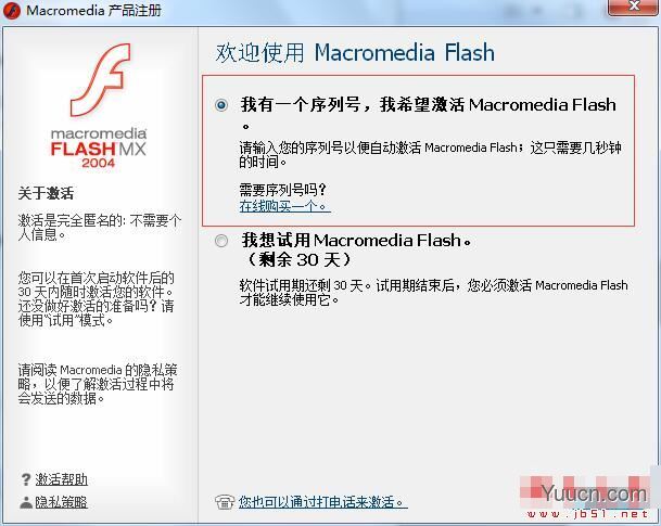 flash mx 2004 v7.2 简体中文特别版(附激活教程)