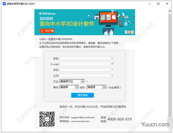中望cad 2020 简体中文安装版(附安装激活教程) 32位