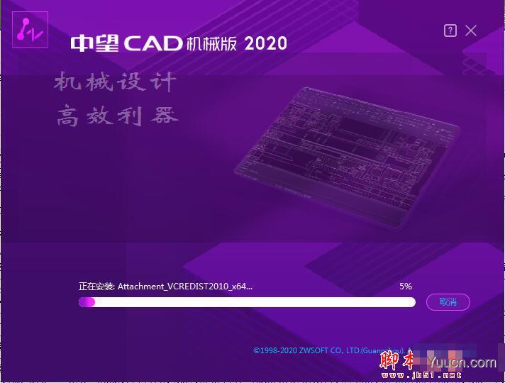 中望cad机械版2020 64位 简体中文安装版(附激活补丁+激活教程)