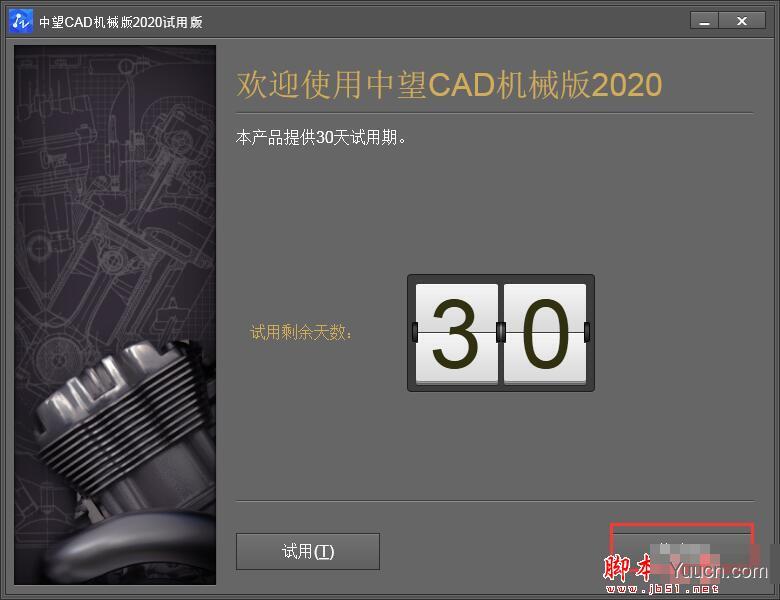 中望cad机械版2020 64位 简体中文安装版(附激活补丁+激活教程)