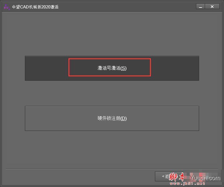 中望cad机械版2020 64位 简体中文安装版(附激活补丁+激活教程)