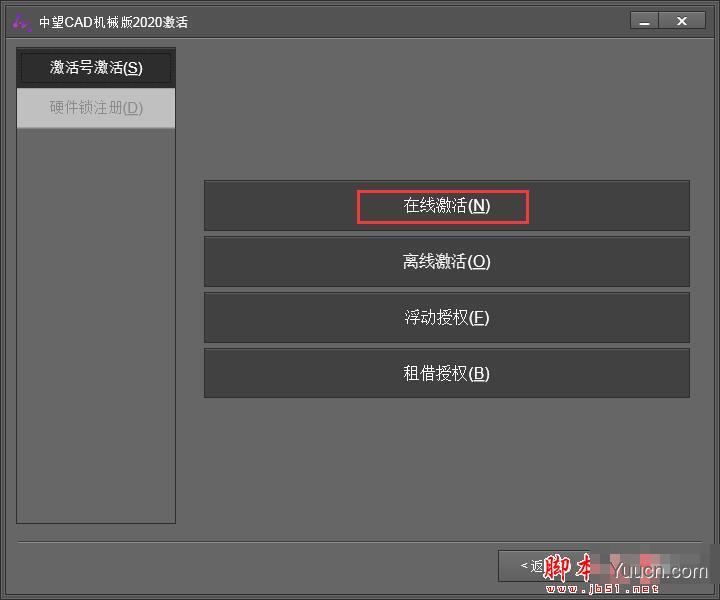 中望cad机械版2020 64位 简体中文安装版(附激活补丁+激活教程)