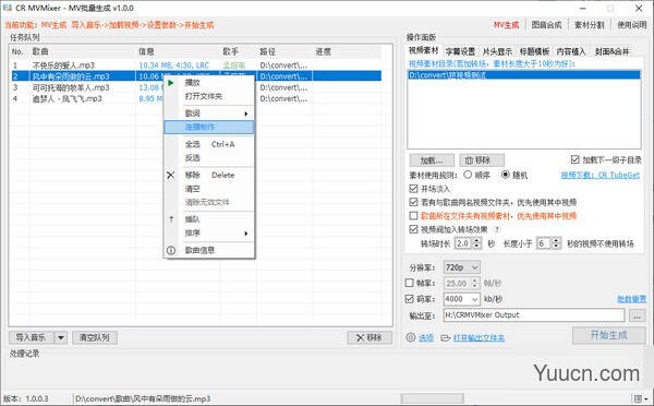 CR MVMixer(MV批量生成工具)  v1.0.9 免费安装版