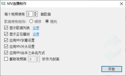 CR MVMixer(MV批量生成工具)  v1.0.9 免费安装版