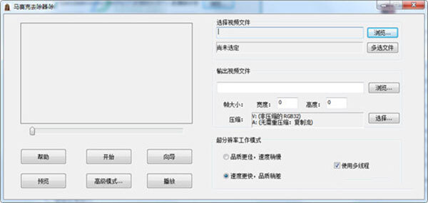 盛世马赛克去除工具 v5.0 完美汉化绿色版