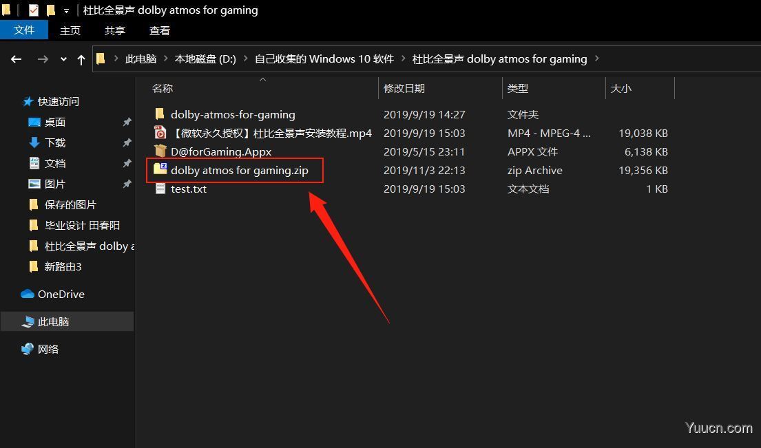 Dolby音效怎么永久授权?Win10安装杜比音效全景声及驱动详细教程 Dolby音效怎么永久授权?Win10安装杜比音效全景声及驱动详细教程