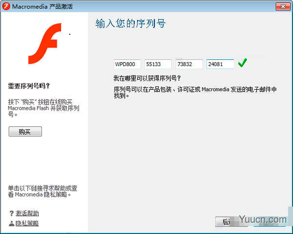 flash8.0 激活序列号  永久免费(附安装教程)