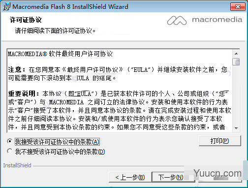 flash8.0 激活序列号  永久免费(附安装教程)