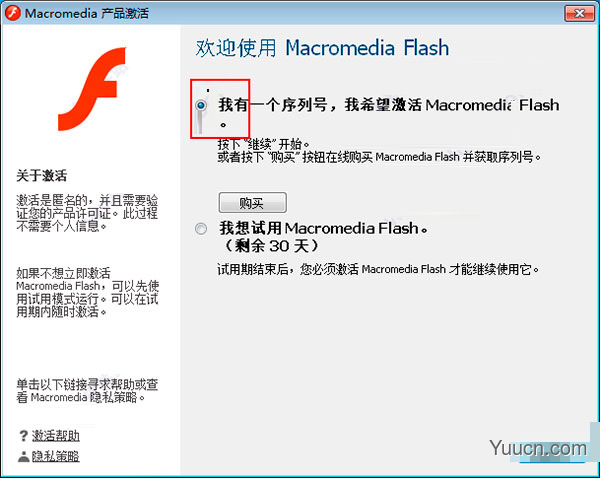 flash8.0 激活序列号  永久免费(附安装教程)