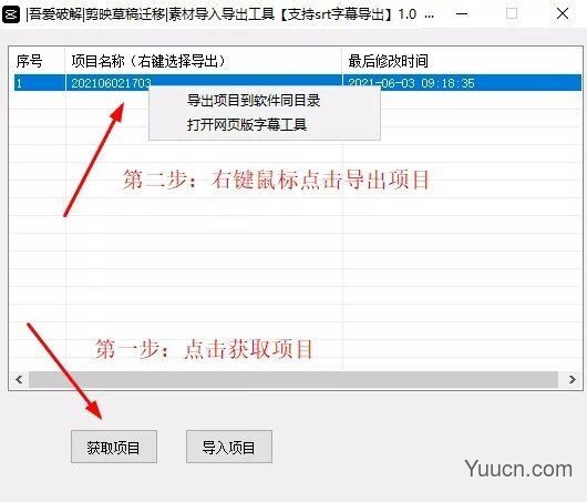 剪映草稿迁移工具【支持srt字幕导出】V2.0 绿色免费版
