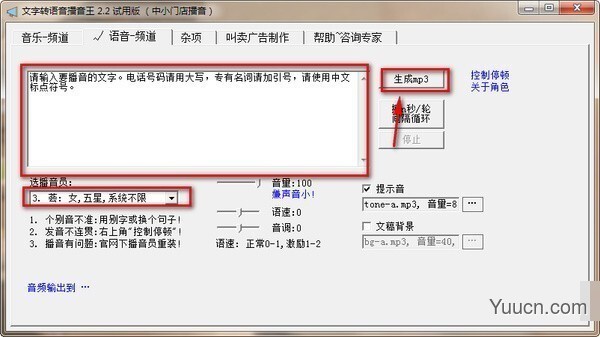 时方文字转语音播音王 v3.1 官方版