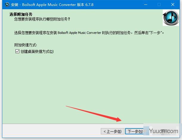 苹果音乐转换器 Boilsoft Apple Music Converter v6.7.8 附中文激活教程