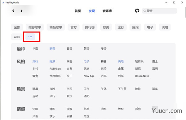 YesPlayMusic for Mac(网易云音乐播放器) v0.4.2中文版 支持M1芯片