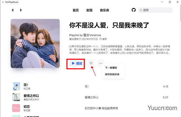 YesPlayMusic for Mac(网易云音乐播放器) v0.4.2中文版 支持M1芯片