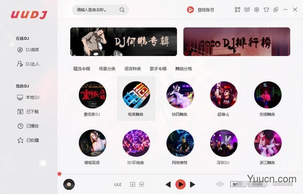 UUDJ音乐盒(音乐播放软件) v1.0 官方安装版
