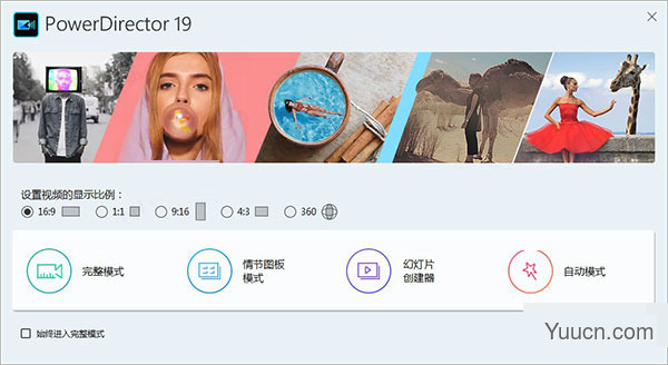 威力导演PowerDirector Ultimate v19.1.2407.0 中文旗舰特别版(附破解补丁+安装教程)