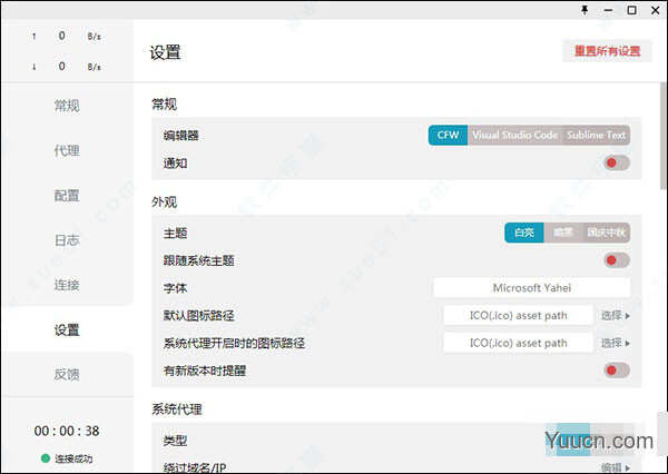代理软件Clash For Windows v0.16.2 中/英文安装版(附汉化补丁+客户端)
