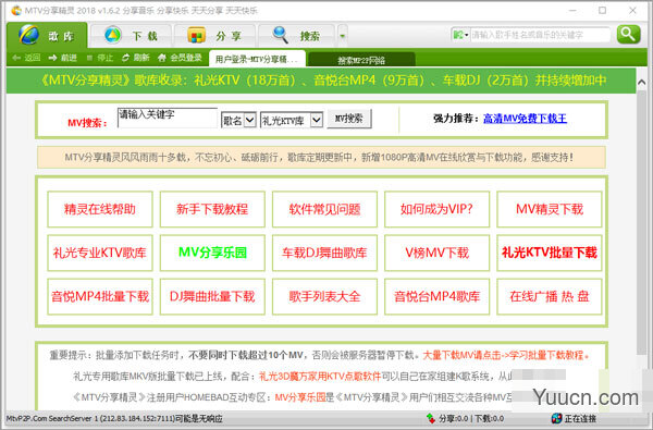 mtv分享精灵2020 v1.6.2 中文官方版