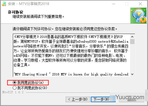 mtv分享精灵2020 v1.6.2 中文官方版