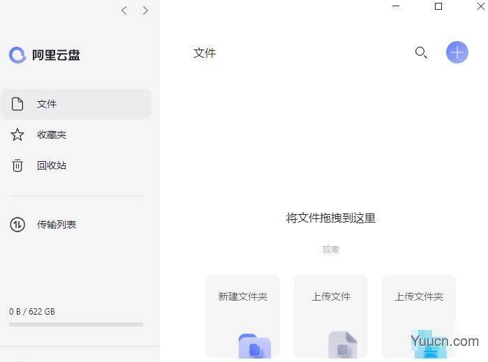 阿里云盘PC端正式版 Aliyun Drive Desktop Client v2.3.0.1100 免费安装版