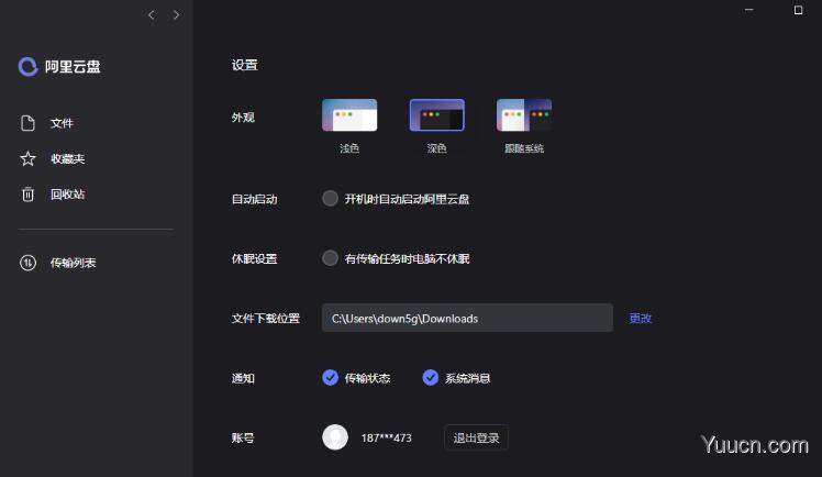 阿里云盘PC端正式版 Aliyun Drive Desktop Client v2.3.0.1100 免费安装版
