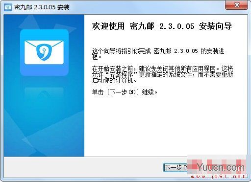 密九邮 v2.3.2.02 官方安装版