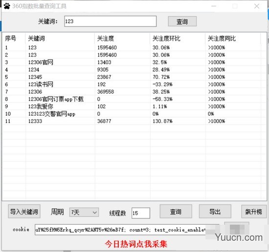 360指数批量查询工具 v1.0 绿色免费版
