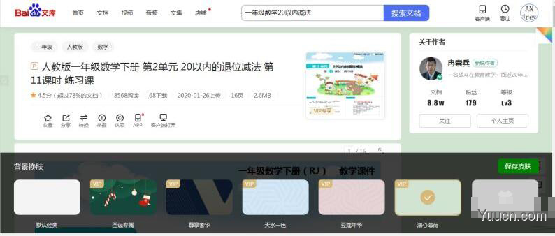 百度文库去广告脚本 V0.8.1 油猴插件