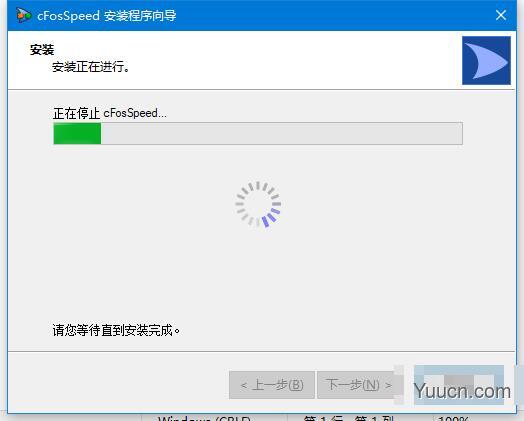 cFosSpeed网络优化加速工具 V11.10.2483 破解正式版 附安装步骤+补丁