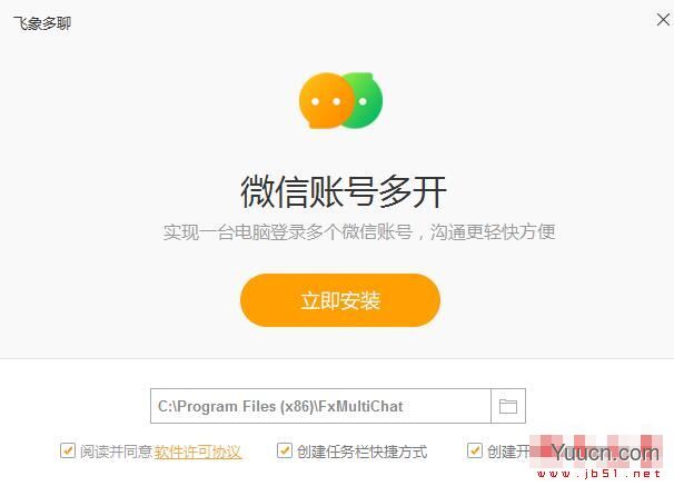 飞象多聊(微信多开辅助软件)V1.0.0.26 官方安装版