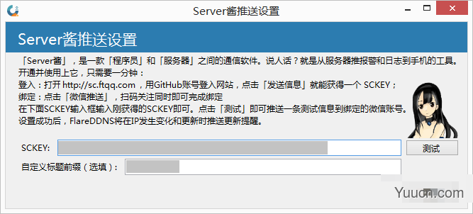 Cloudflare动态解析工具(FlareDDNS) v2.0.5.1 中文绿色免费版