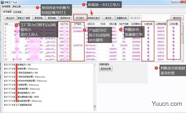 京喜工厂Tool(自动收电力软件) v2021.03.09 绿色免费版