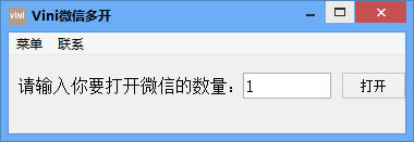 Vini微信多开 v1.0绿色免费版