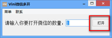 Vini微信多开 v1.0绿色免费版