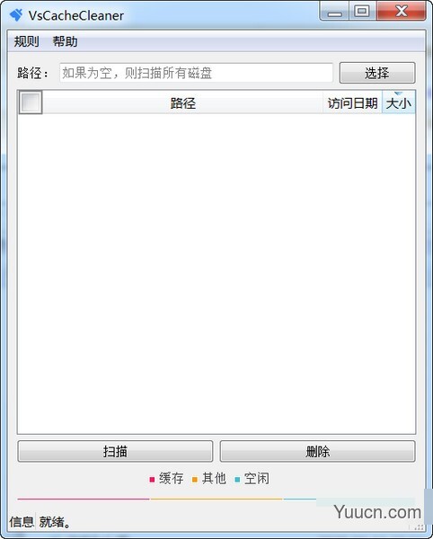 VsCacheCleaner(电脑磁盘清理工具) v1.0.0 绿色版