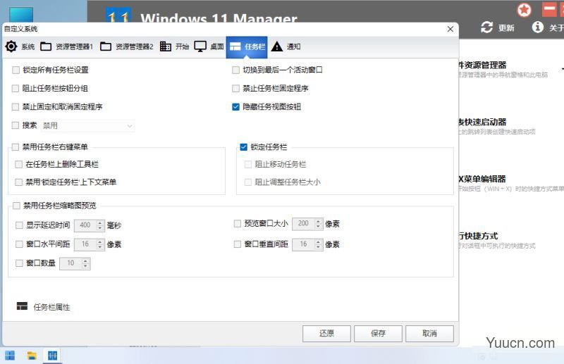 Windows 11 Manager(win11优化增强) v1.0.3 中文破解版 附激活教程+注册机