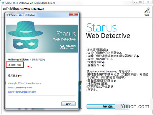 Starus Web Detective(浏览器数据恢复软件) v2.4 中文注册版(附注册码) Starus Web Detective(浏览器数据恢复软件) v2.4 中文注册版(附注册码)