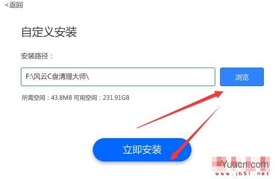 风云C盘清理大师 V2021.07.14 官方安装版