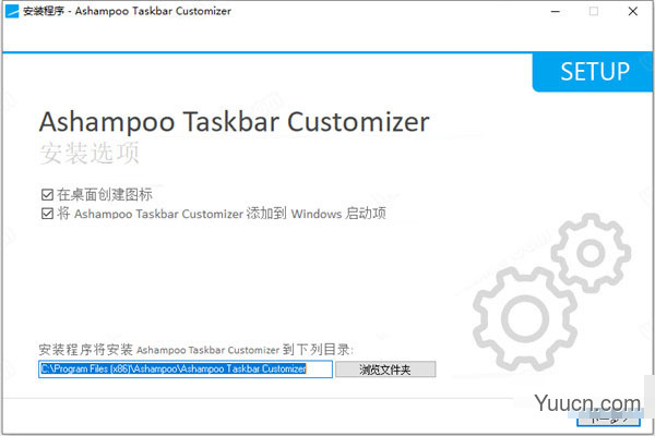 Ashampoo Taskbar Customizer v1.0 中文破解版(附安装教程+补丁)