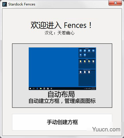Stardock Fences3(桌面图标管理器) v3.0.3 汉化绿色破解版