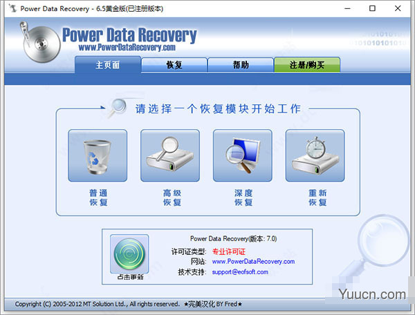 数据文件恢复软件Power Data Recovery黄金版 v6.5 免注册绿色版 数据文件恢复软件Power Data Recovery黄金版 v6.5 免注册绿色版