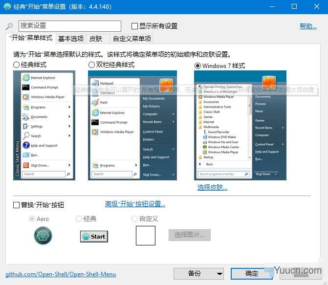win10开始菜单优化工具 Open-Shell-Menu v4.4.169 中文直装破解版