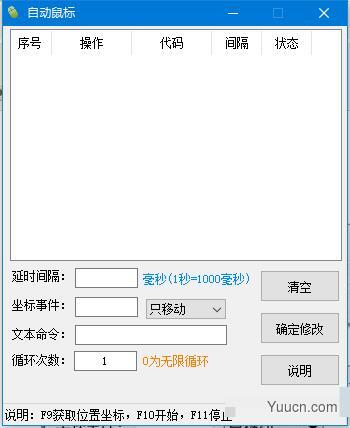 自动鼠标点击器 附使用方法步骤 v6.12 绿色免费版