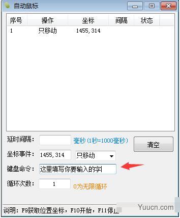 自动鼠标点击器 附使用方法步骤 v6.12 绿色免费版