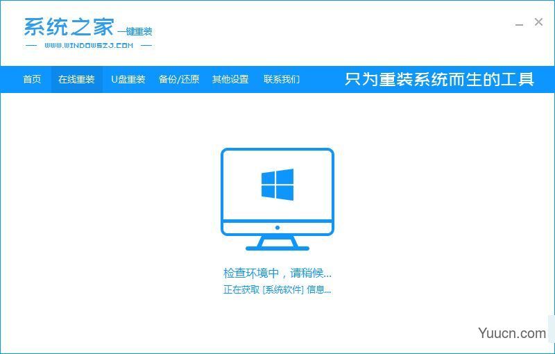 系统之家一键重装系统工具 v12.5.45.1280 最新绿色免费版 附使用方法
