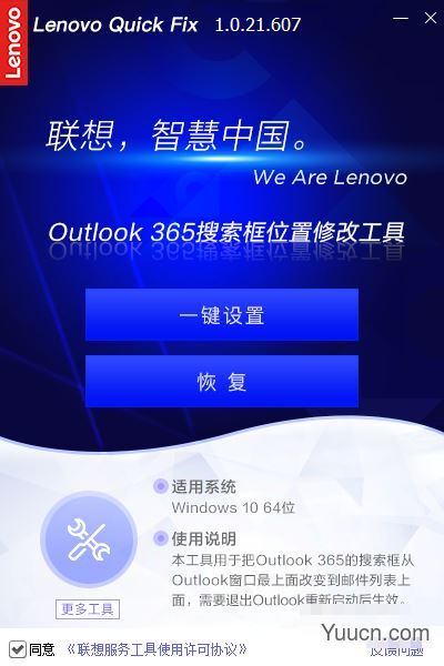 Outlook365搜索框位置修改工具 V1..1.21.816 绿色便携版(附使用教程) Outlook365搜索框位置修改工具 V1..1.21.816 绿色便携版(附使用教程)